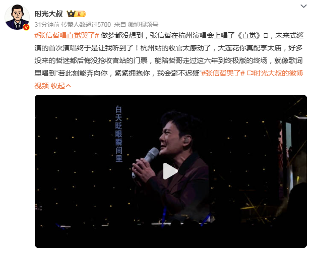 今晚杭州张信哲今年最后一唱！终于等到他在现场唱这首歌(图4)