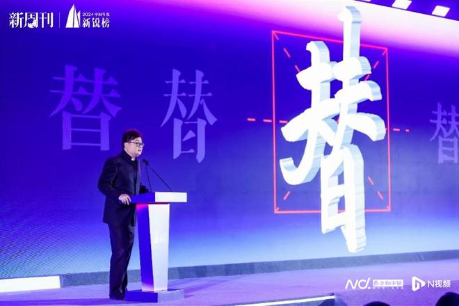 2024中国年度新锐榜：“天命人”奋起、“好东西”上桌！(图3)