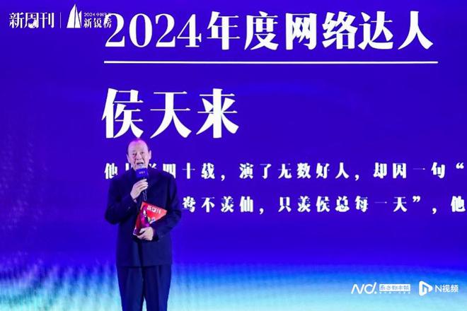 2024中国年度新锐榜：“天命人”奋起、“好东西”上桌！(图9)