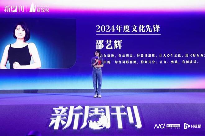 2024中国年度新锐榜：“天命人”奋起、“好东西”上桌！(图7)