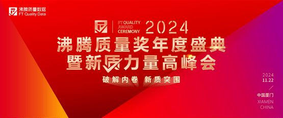 荣誉加冕！金可儿斩获2024沸腾质量奖测评大奖(图1)