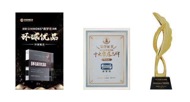 Simmons席梦思2024璀璨华章荣耀与创新共舞(图4)