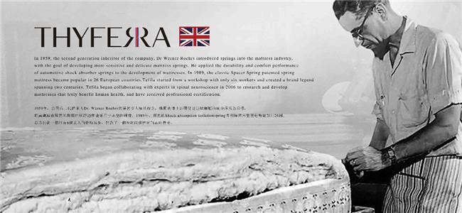 英国THYFERRA泰菲拉床垫传承工匠至臻睡眠(图3)