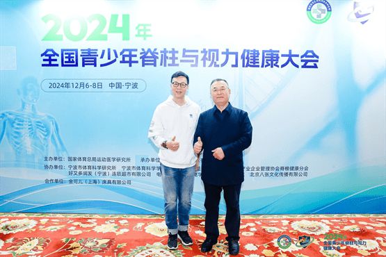 金可儿亮相2024全国青少年脊柱与视力健康大会献上护脊睡眠之力(图3)