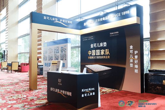 金可儿亮相2024全国青少年脊柱与视力健康大会献上护脊睡眠之力(图5)