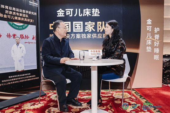 金可儿亮相2024全国青少年脊柱与视力健康大会献上护脊睡眠之力(图4)