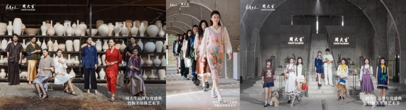 以IP活动撬动营销势能周大生品牌年度盛典解锁年末营销新玩法(图3)