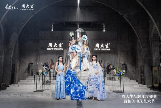 以IP活动撬动营销势能周大生品牌年度盛典解锁年末营销新玩法(图4)