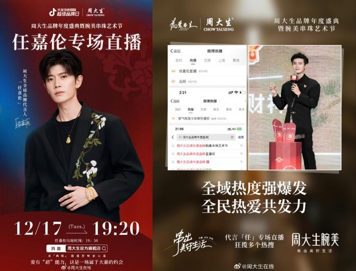 以IP活动撬动营销势能周大生品牌年度盛典解锁年末营销新玩法(图5)