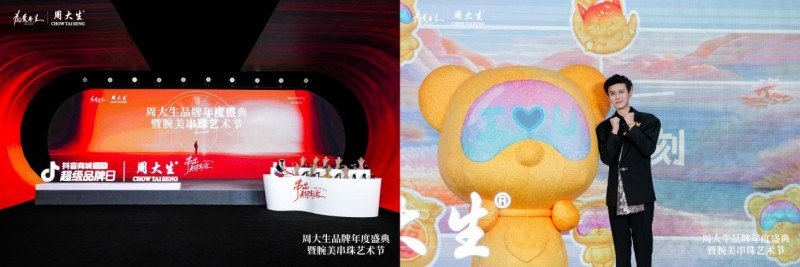 以IP活动撬动营销势能周大生品牌年度盛典解锁年末营销新玩法(图6)