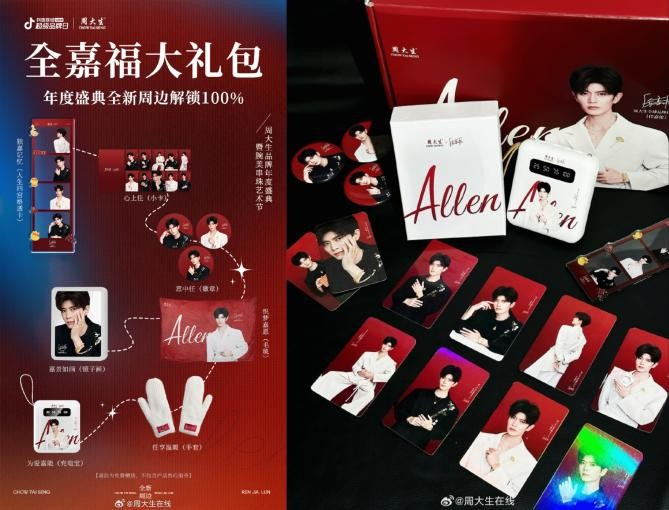 以IP活动撬动营销势能周大生品牌年度盛典解锁年末营销新玩法(图8)