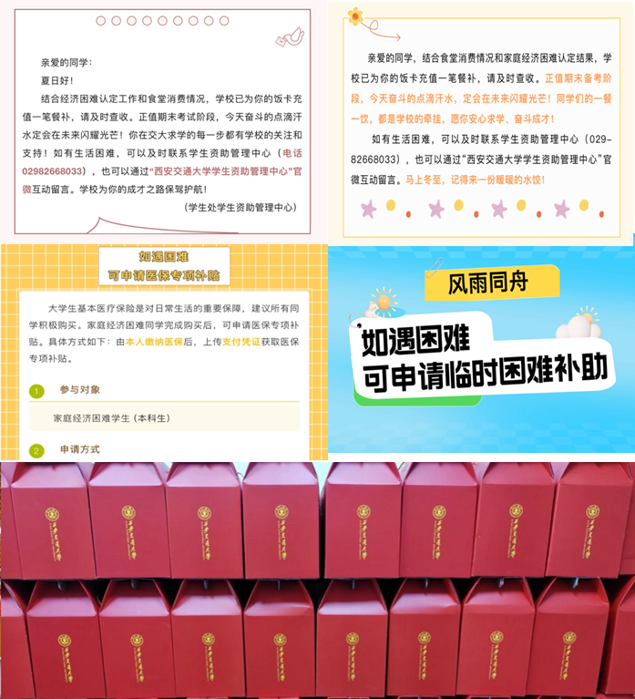 西安交大2024年学生资助工作回顾(图4)