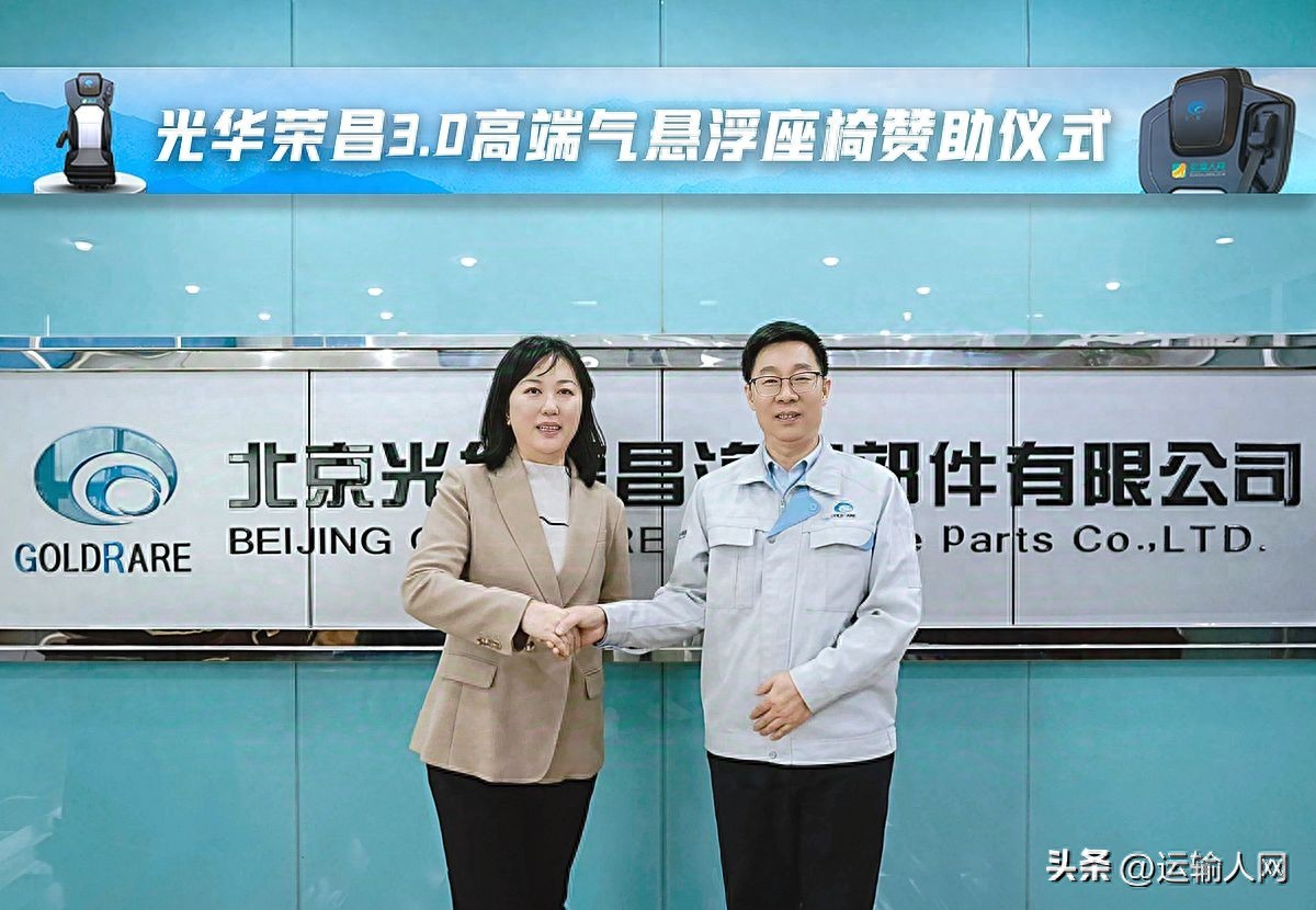 光华荣昌赞助30高端气悬浮座椅作为2024运输人影响力评选大奖(图1)