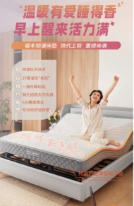 科技助力骏丰频谱石墨烯智能床垫改善国人睡眠质量(图1)