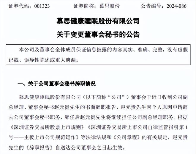 慕思股份实际控制人累计质押646万股(图3)