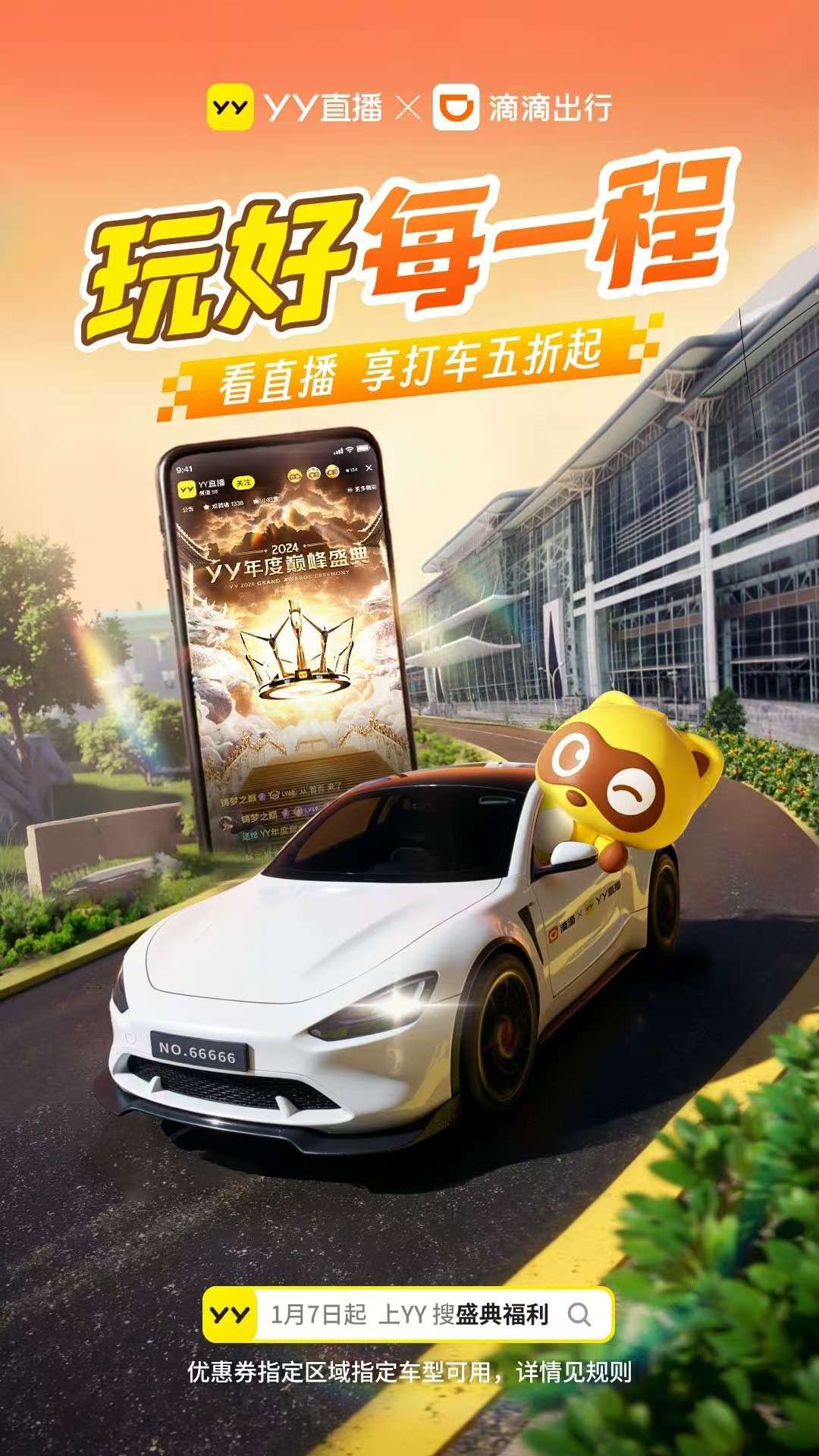 YY直播携手滴滴出行送福利“好玩追光车”限时登陆长沙(图1)