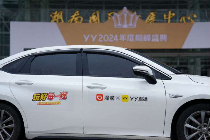 YY直播携手滴滴出行送福利“好玩追光车”限时登陆长沙(图2)