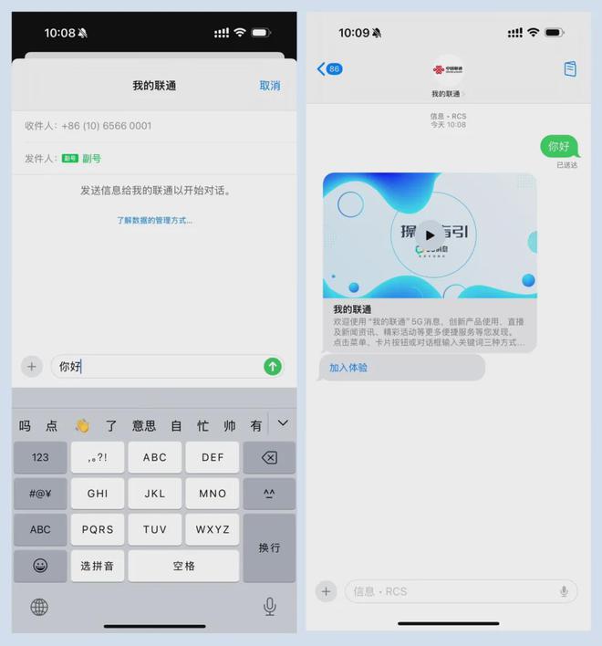 中国联通手机升级苹果RCS信息（5G消息）操作指南(图2)