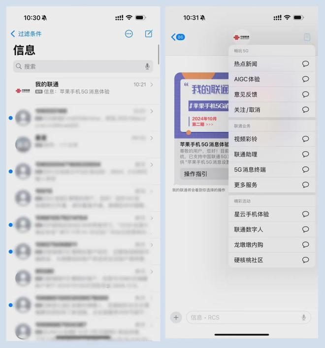 中国联通手机升级苹果RCS信息（5G消息）操作指南(图3)