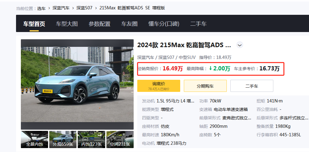 长安“掀桌子”不到17万搭华为智驾+零重力座椅还是中型SUV够狠(图1)