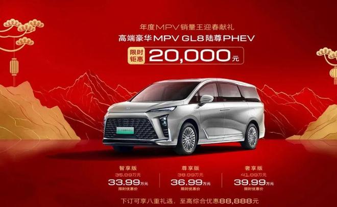 别克GL8陆尊PHEV发布限时优惠价多重补贴叠加(图1)