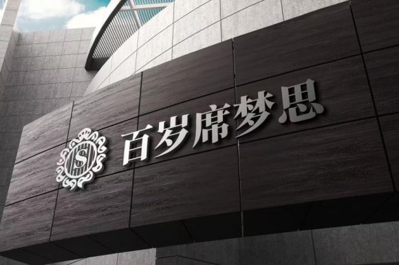 深圳百岁席梦思：知识产权“再给力”赋能床垫品牌“新势力”(图3)