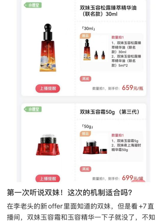 李佳琦董宇辉们集体“摸高”(图4)