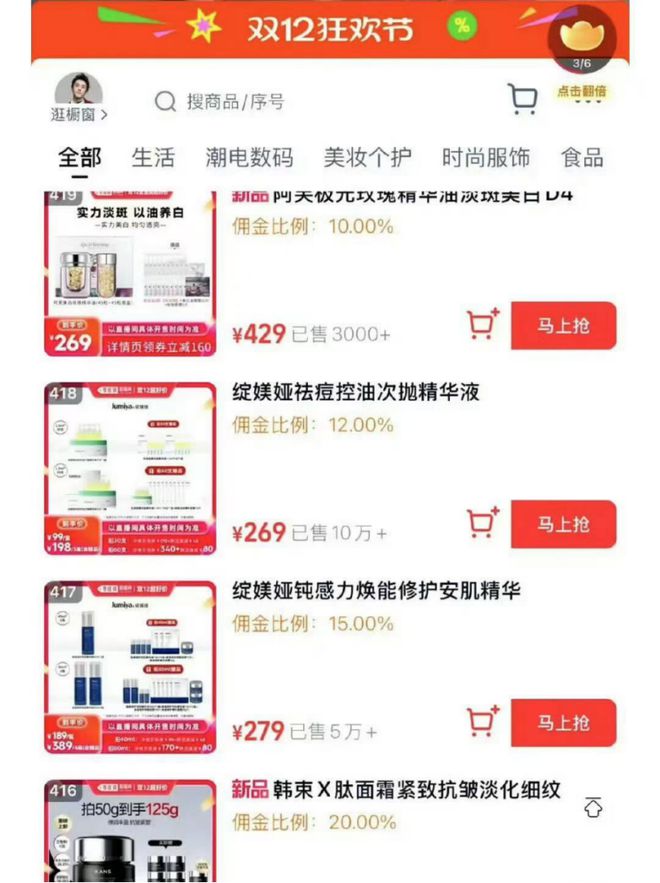 李佳琦董宇辉们集体“摸高”(图7)