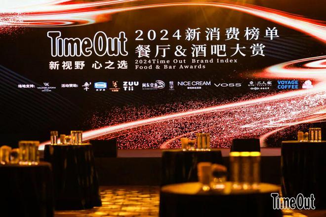 《TimeOut北京》2024新消费榜单餐厅、酒吧大赏完美收官！热点(图15)