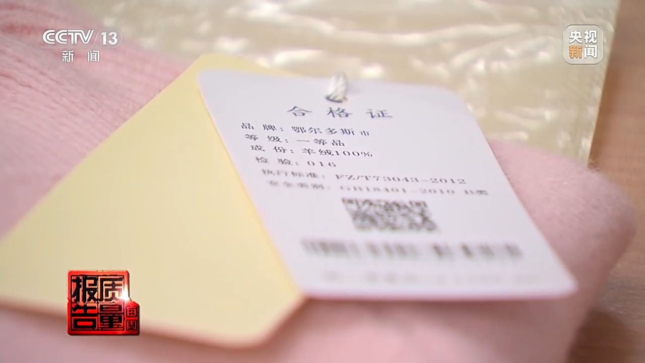 “100%羊绒衫”没羊绒、质检报告也能造假……警惕直播间“优惠”陷阱(图5)