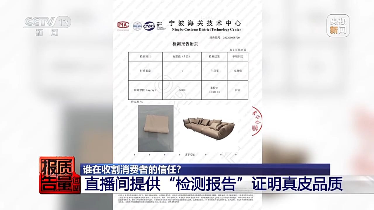 “100%羊绒衫”没羊绒、质检报告也能造假……警惕直播间“优惠”陷阱(图18)