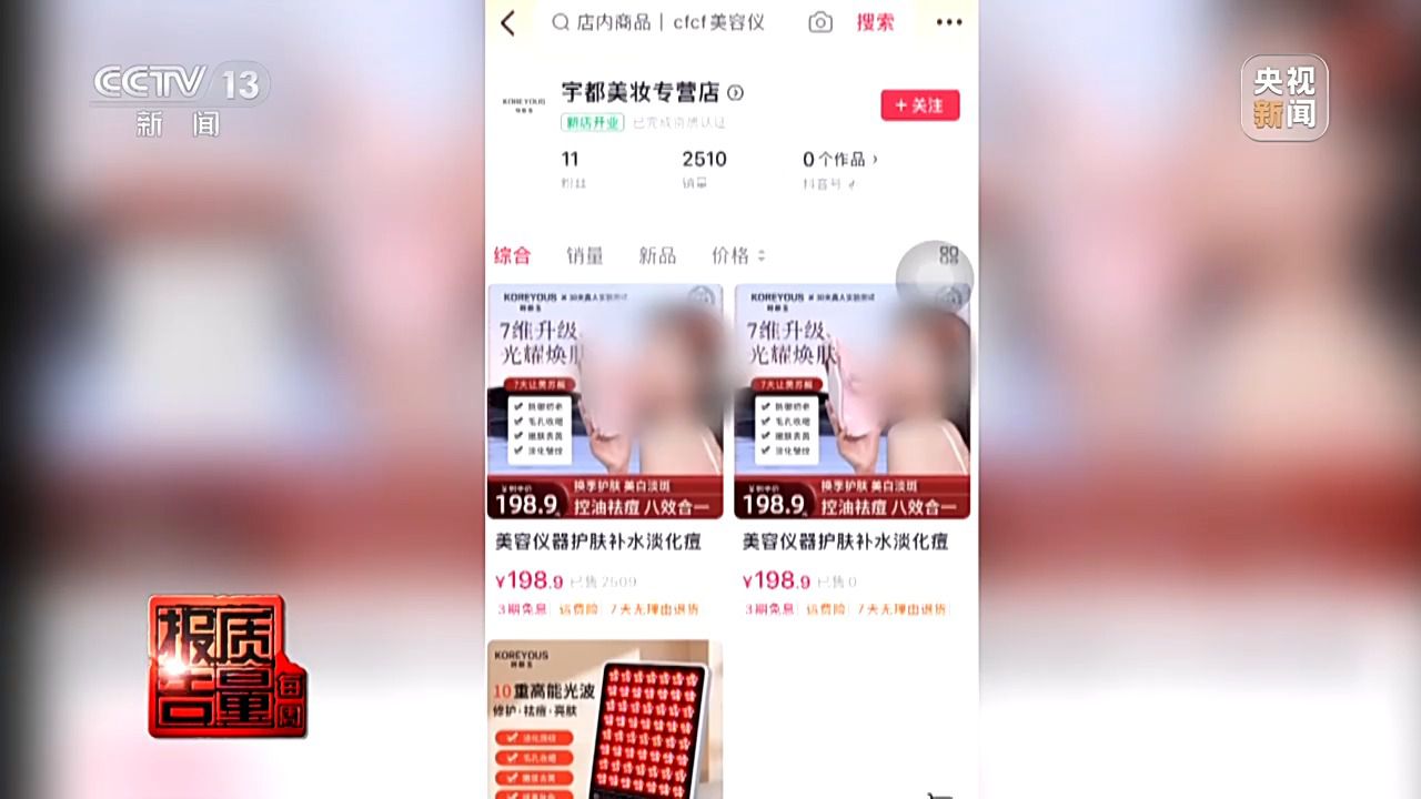 “100%羊绒衫”没羊绒、质检报告也能造假……警惕直播间“优惠”陷阱(图11)