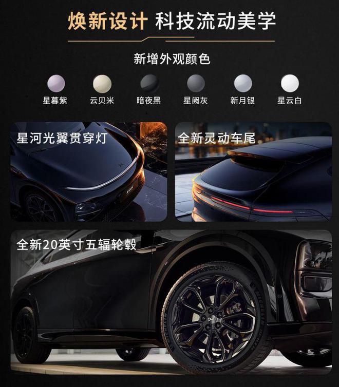 小鹏汽车2025款G6焕新上市：81项升级定义“越级换代”(图1)