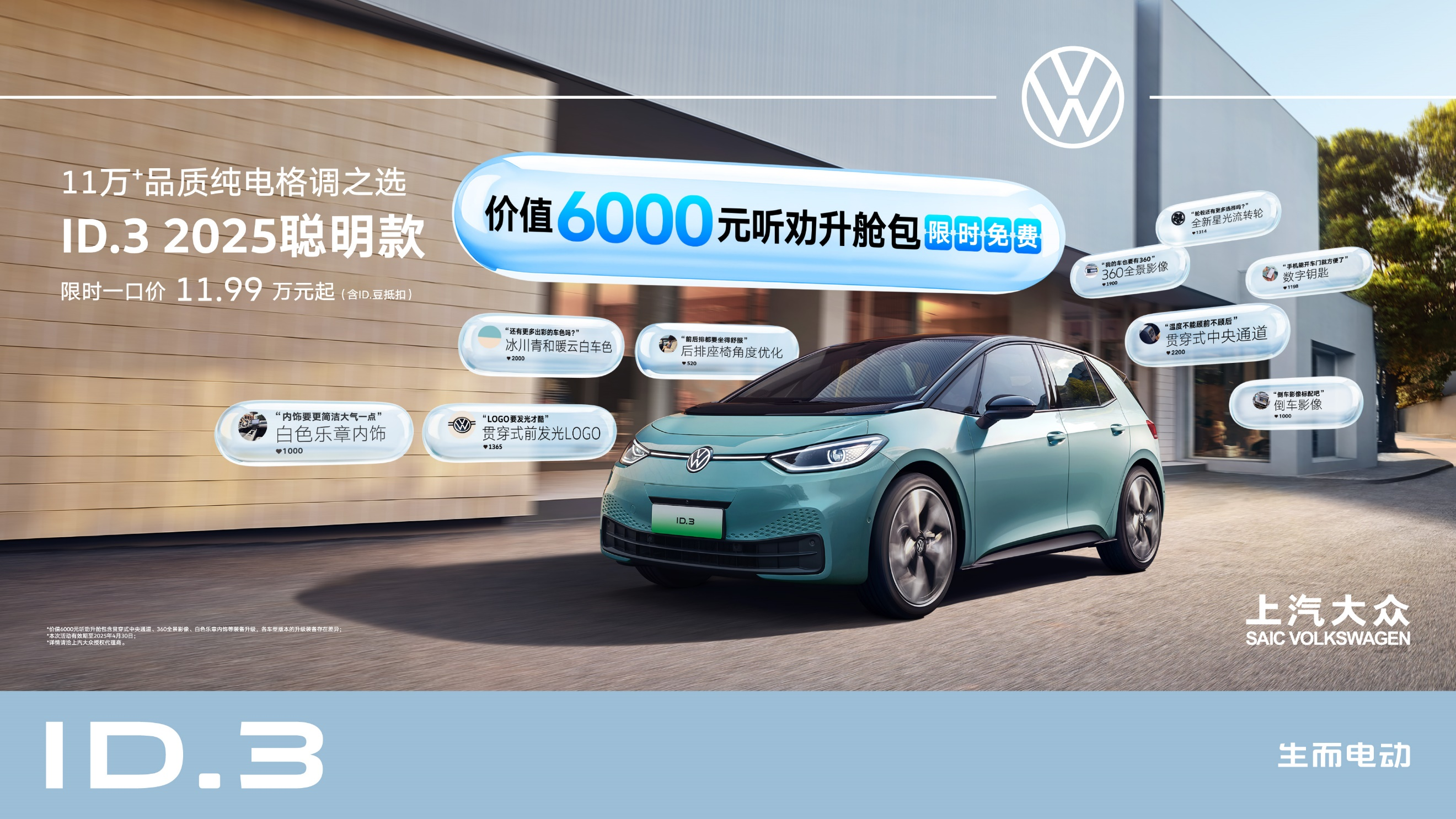 ID32025聪明款新装上市限时享6000元升舱礼包(图1)