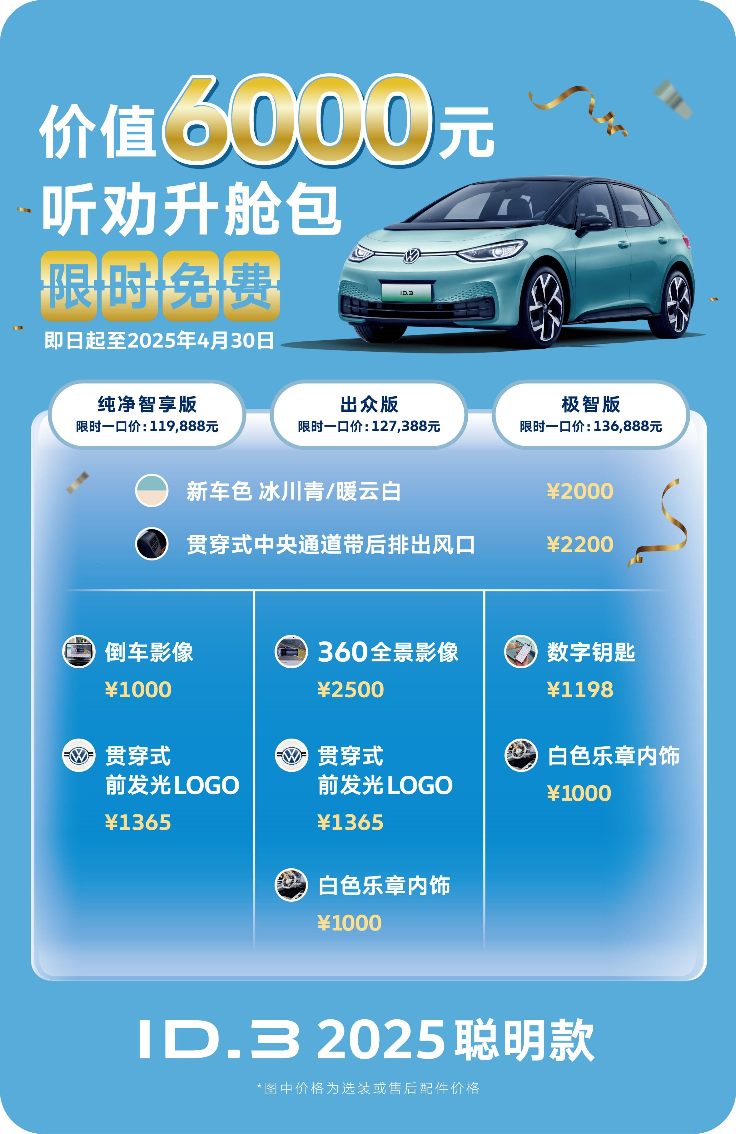 ID32025聪明款新装上市限时享6000元升舱礼包(图2)
