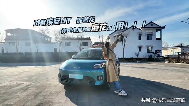 埃安UT成为10万级纯电市场“性价比卷王”‌。(图20)