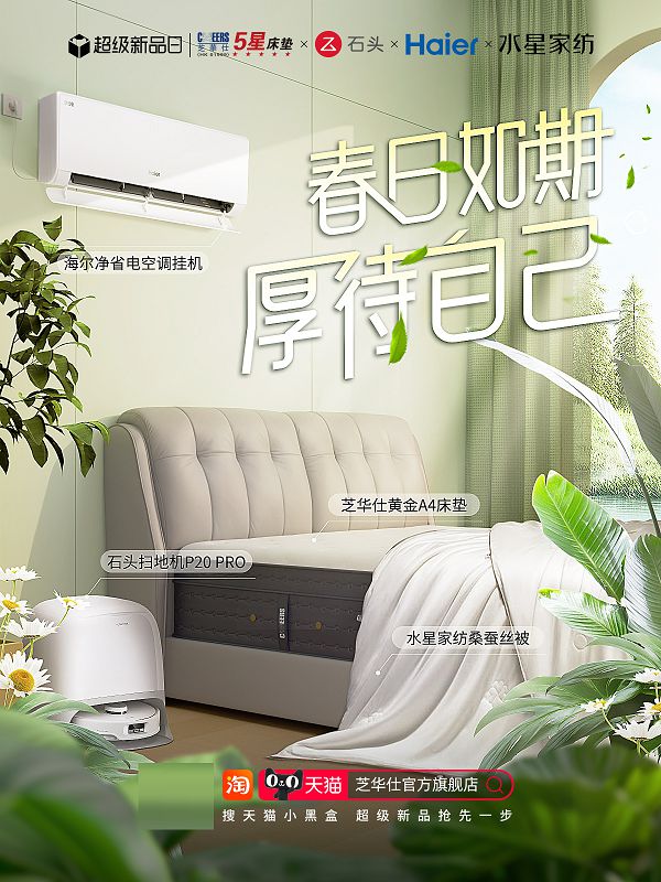 开创睡眠新维度芝华仕5星床垫至此向“厚”看(图3)