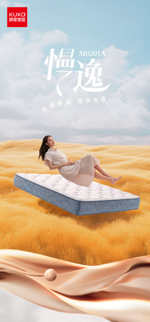 携手万华化学共创美好生活顾家家居发布记忆绵床垫新品(图4)