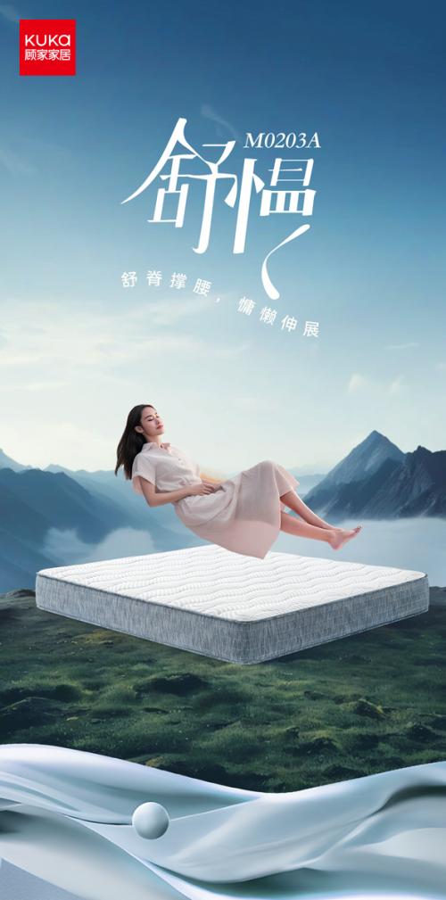 携手万华化学共创美好生活顾家家居发布记忆绵床垫新品(图3)