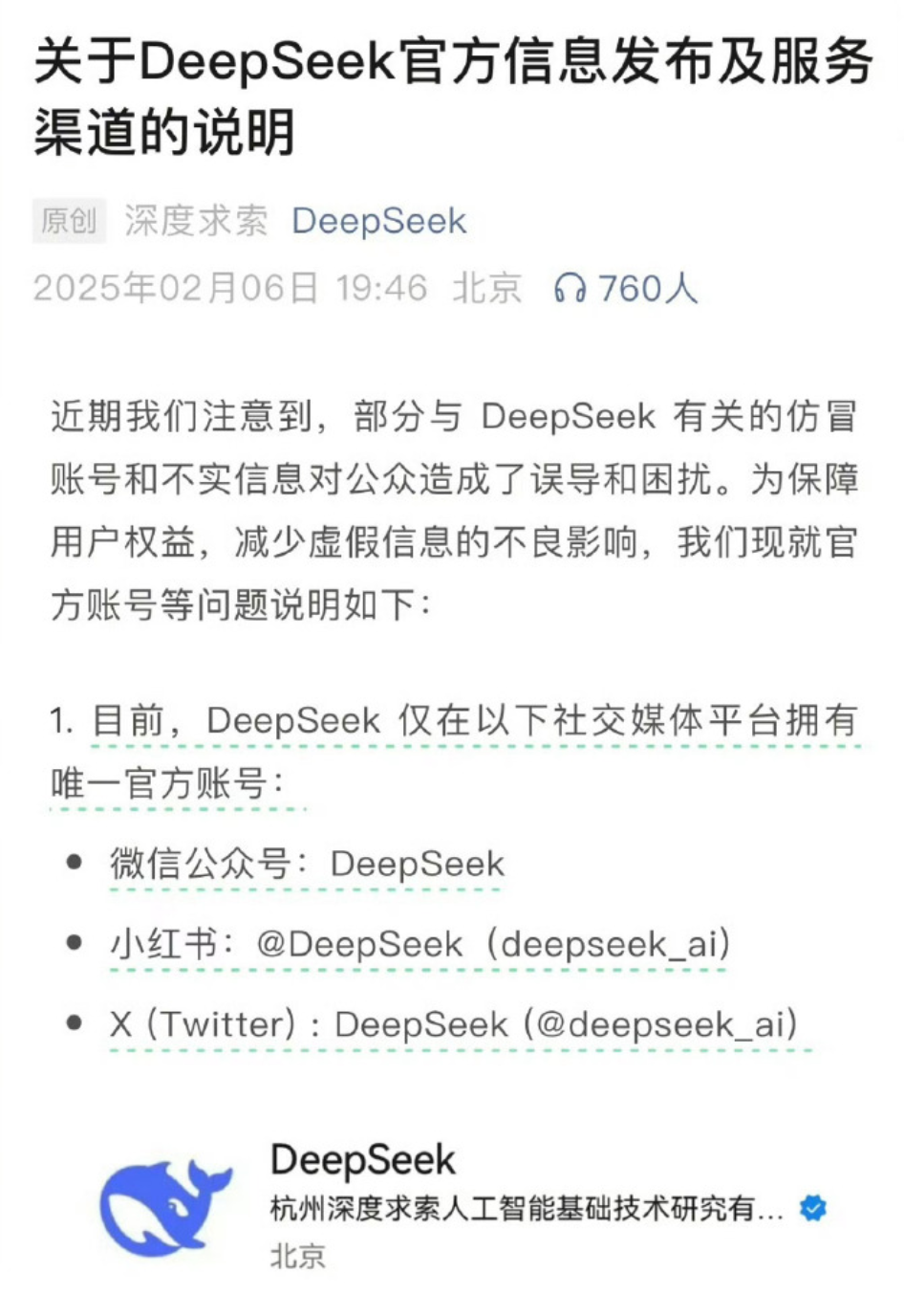 卖的就是“信息差”！第一批用DeepSeek“搞钱”的人出现了紧急声明(图1)