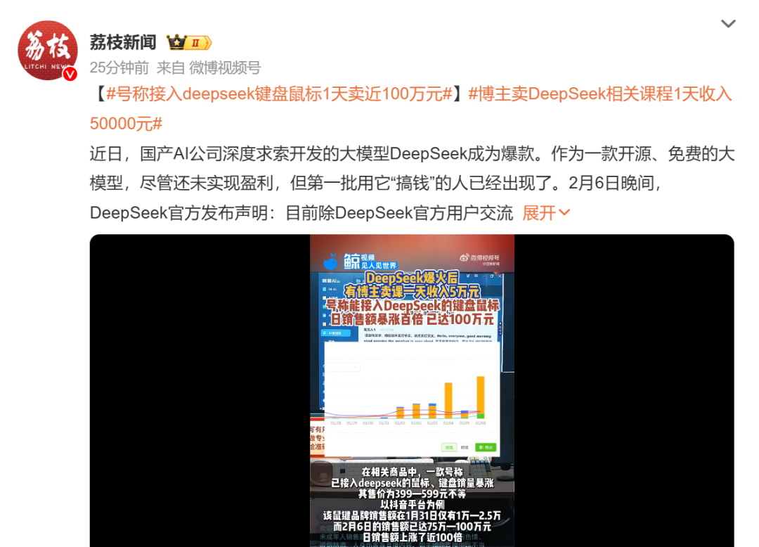 卖的就是“信息差”！第一批用DeepSeek“搞钱”的人出现了紧急声明(图3)