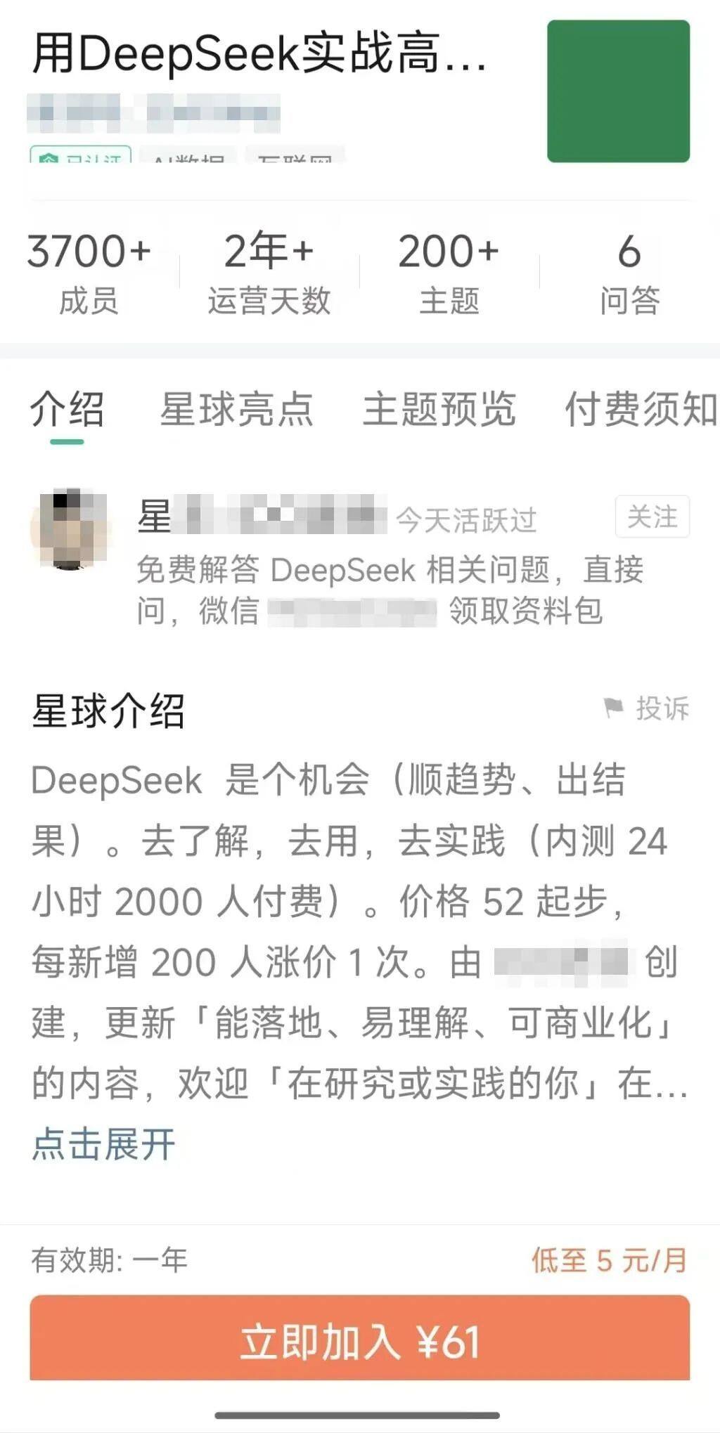 卖的就是“信息差”！第一批用DeepSeek“搞钱”的人出现了紧急声明(图5)