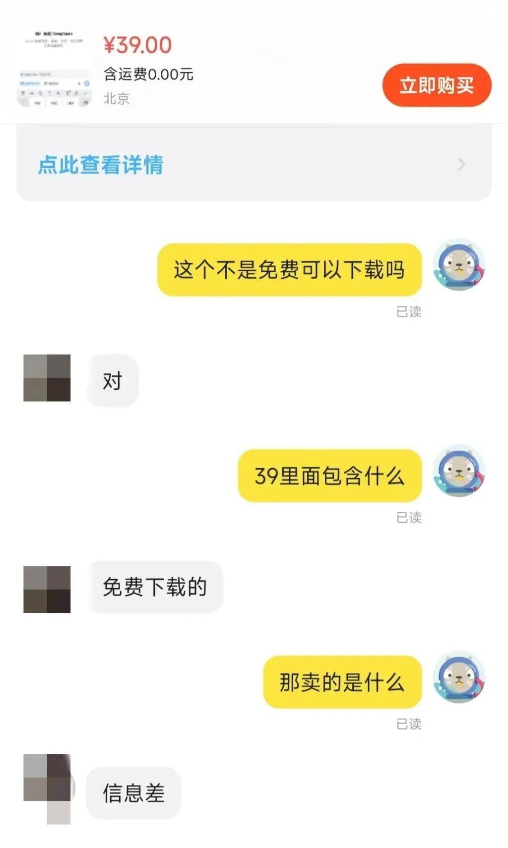 卖的就是“信息差”！第一批用DeepSeek“搞钱”的人出现了紧急声明(图4)