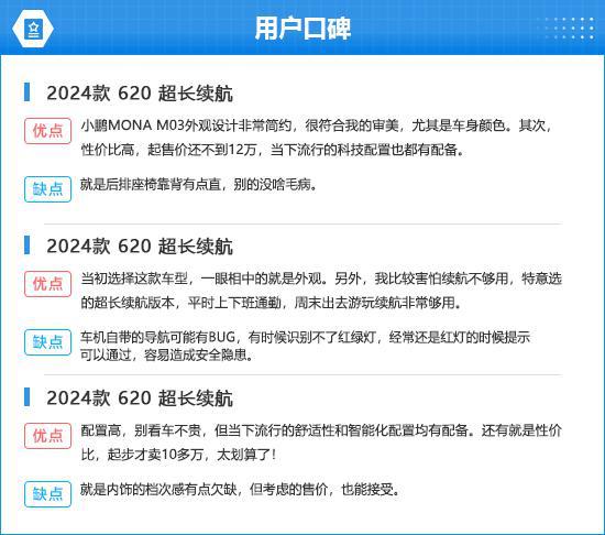 2024款小鹏MONAM03完全评价报告(图13)