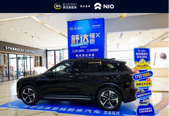舒达与蔚来梦幻联动共筑智享生活梦(图4)