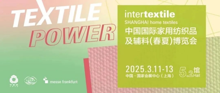 相约沪上再揽商机！2025intertextile春夏家纺展即将启航(图1)