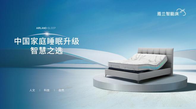 深度求索｜雅兰睡眠产业的“进守之道”(图2)