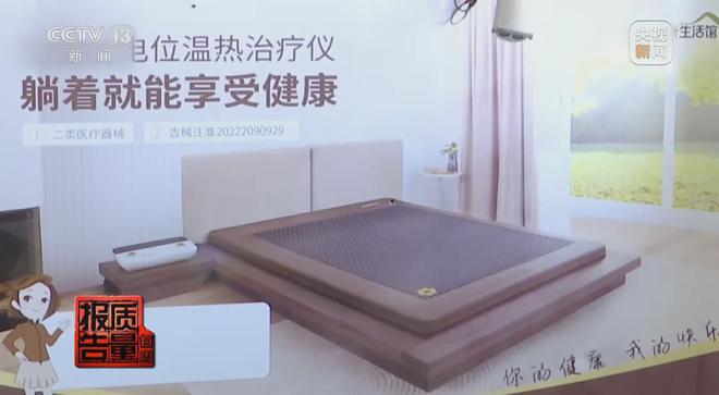 央视曝光：2万床垫“治百病”？老人迷信疗效不愿再去医院(图2)