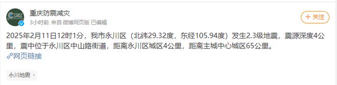 刚刚永川发生地震(图1)