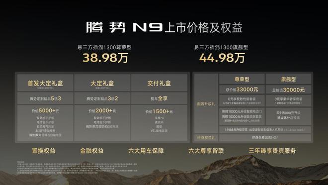 50万级最好的SUV科技安全全能旗舰腾势N9震撼上市(图2)